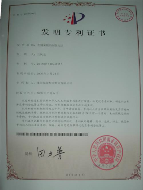 蘋果醋技術專利轉讓與產業合作新機遇